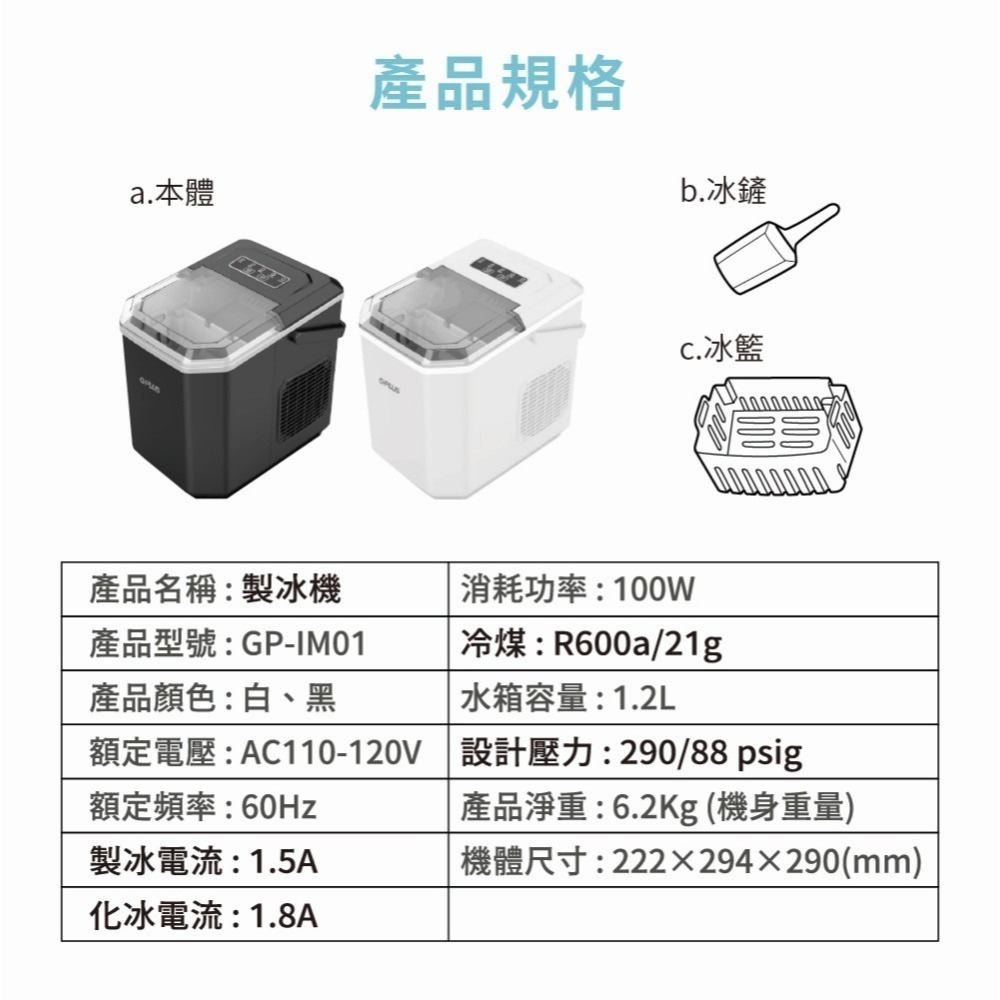 全新公司貨 G-PLUS 小冰快 微電腦製冰機 GP-IM01 製冰機 露營製冰 快速製冰-細節圖9