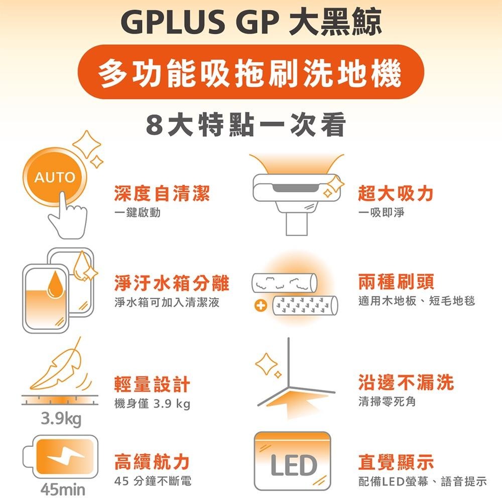 吸、拖、刷【G-PLUS】 GP大黑鯨 多功能吸拖刷洗地機 GP-V001W-細節圖6