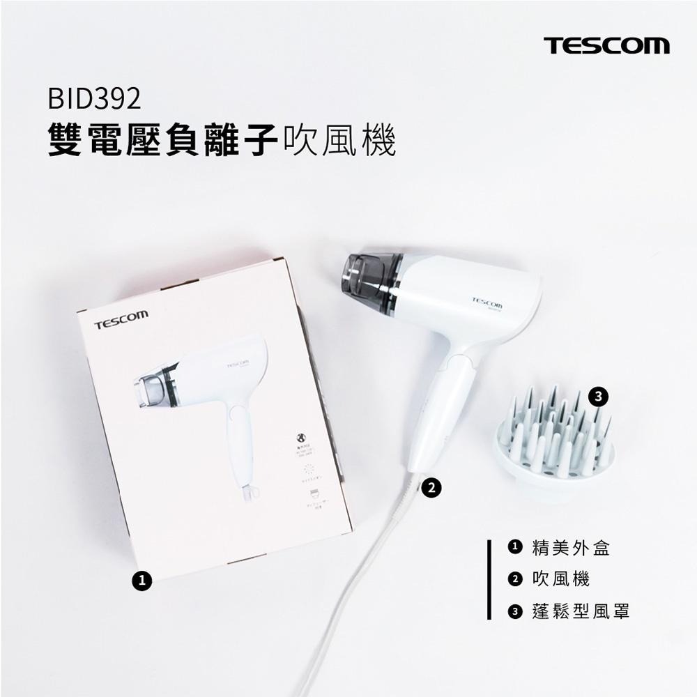 【TESCOM】BID 392 TW 國際電壓 雙電壓 旅行用 負離子 吹風機 附烘罩 雙配件 原廠保固 超取免運-細節圖7