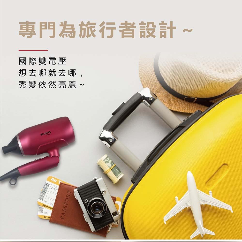 國際雙電壓【AIWA 愛華】負離子吹風機 AHD-5901 魅力紅 折疊式吹風機-細節圖6