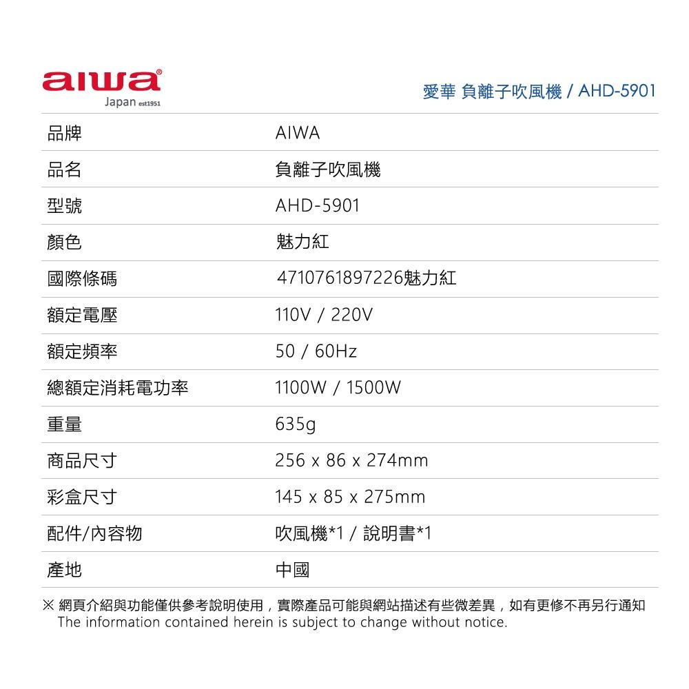 國際雙電壓【AIWA 愛華】負離子吹風機 AHD-5901 魅力紅 折疊式吹風機-細節圖7