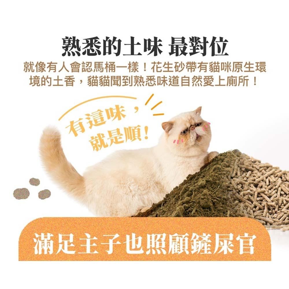 【買7包再送1包】毛怪樂園 金三萬 花生殼貓砂 原味/蘭風鈴 台灣首創花生砂-細節圖4