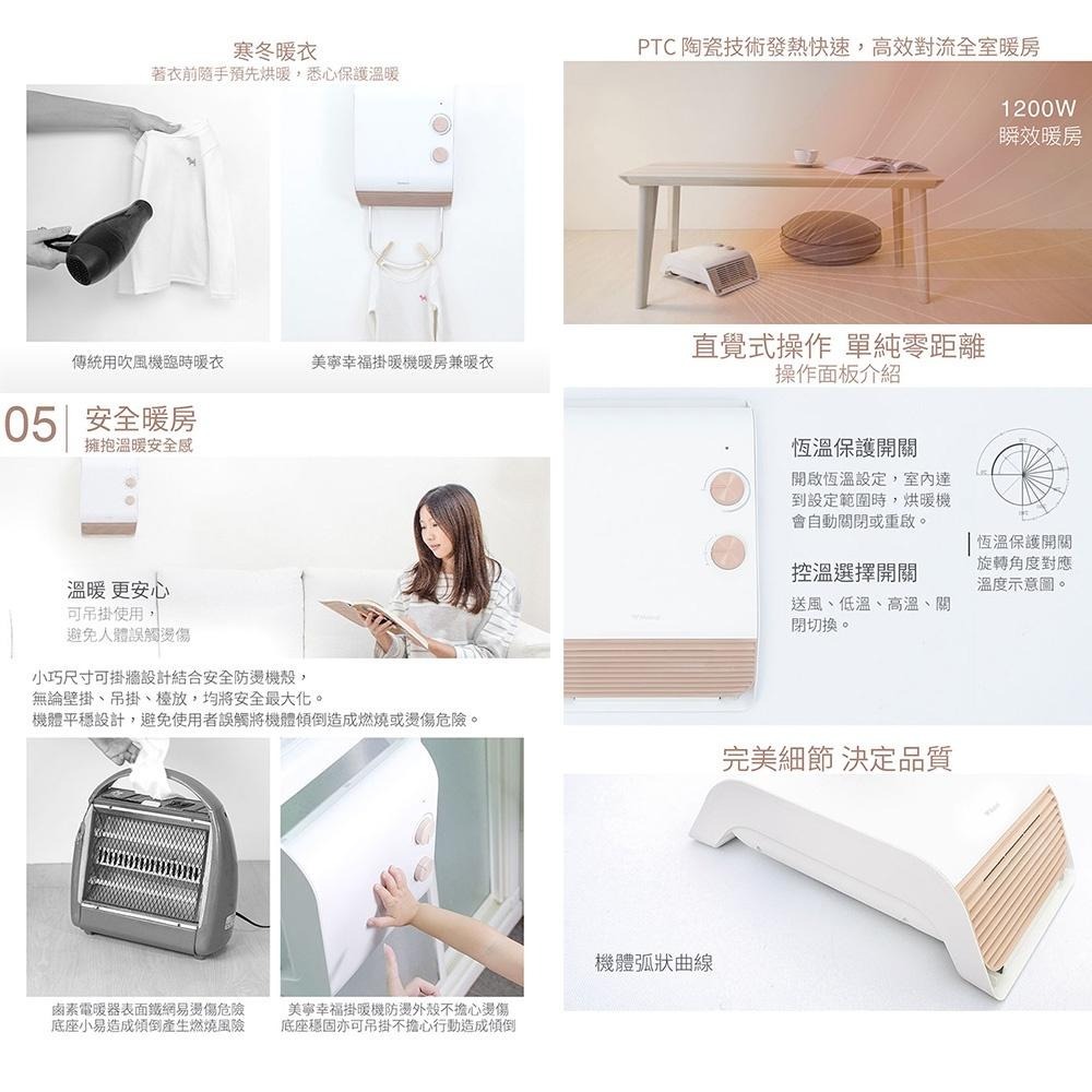【Mistral美寧】幸福掛暖機 浴室暖風機 JR-5102HTT 防潑水 毛巾烘暖 電暖器 烘衣機-細節圖4