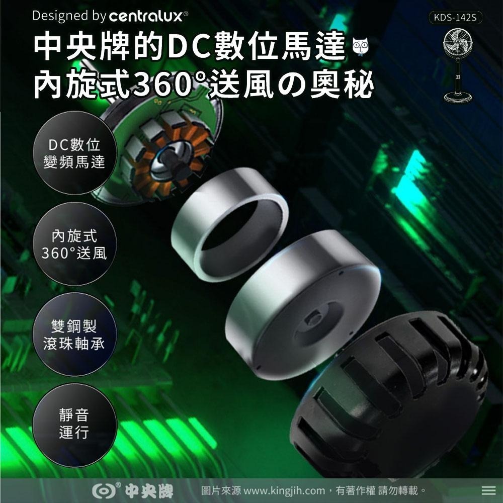 中央牌 14吋DC節能 ( 開關型 ) 內旋循環立扇 KDS-142S 黑色 / KDS-142S-W 白色-細節圖4