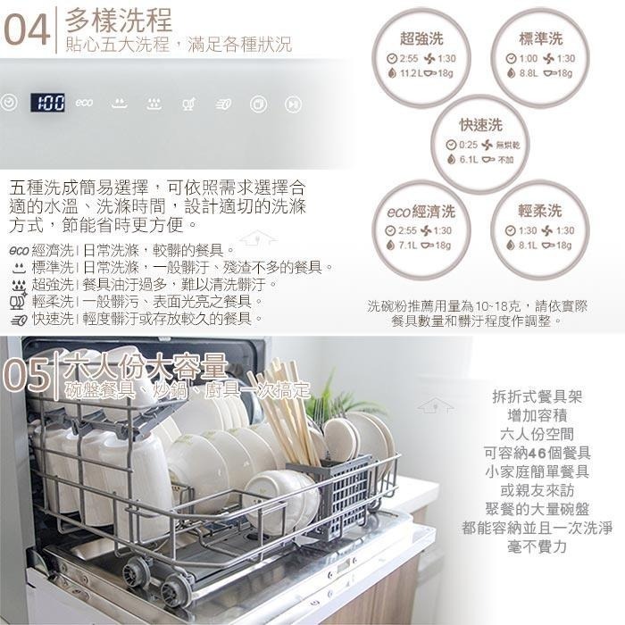 【原廠公司貨】 美寧 六人份豪華型熱旋風洗碗機 JR-6B8204(贈洗碗粉+軟化鹽+亮碟劑)-細節圖6