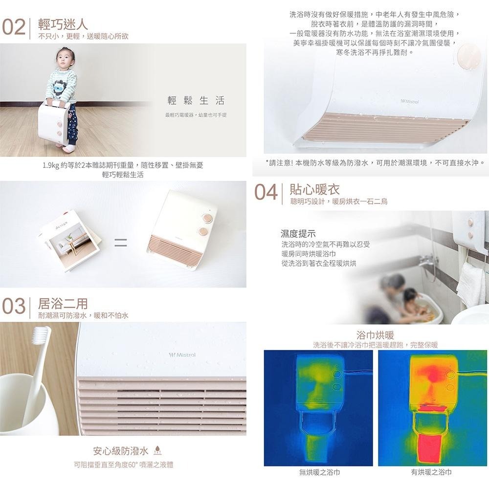 聊聊 享優惠【Mistral美寧】幸福掛暖機 浴室暖風機 JR-5102HTT 防潑水 電暖器-細節圖3