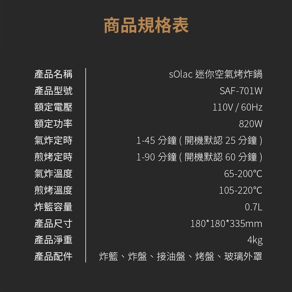 【 sOlac 】SAF-701W 迷你空氣烤炸鍋 煎炸兩用 烤肉 油炸鍋 氣炸鍋 炸物 不沾電烤爐-細節圖9
