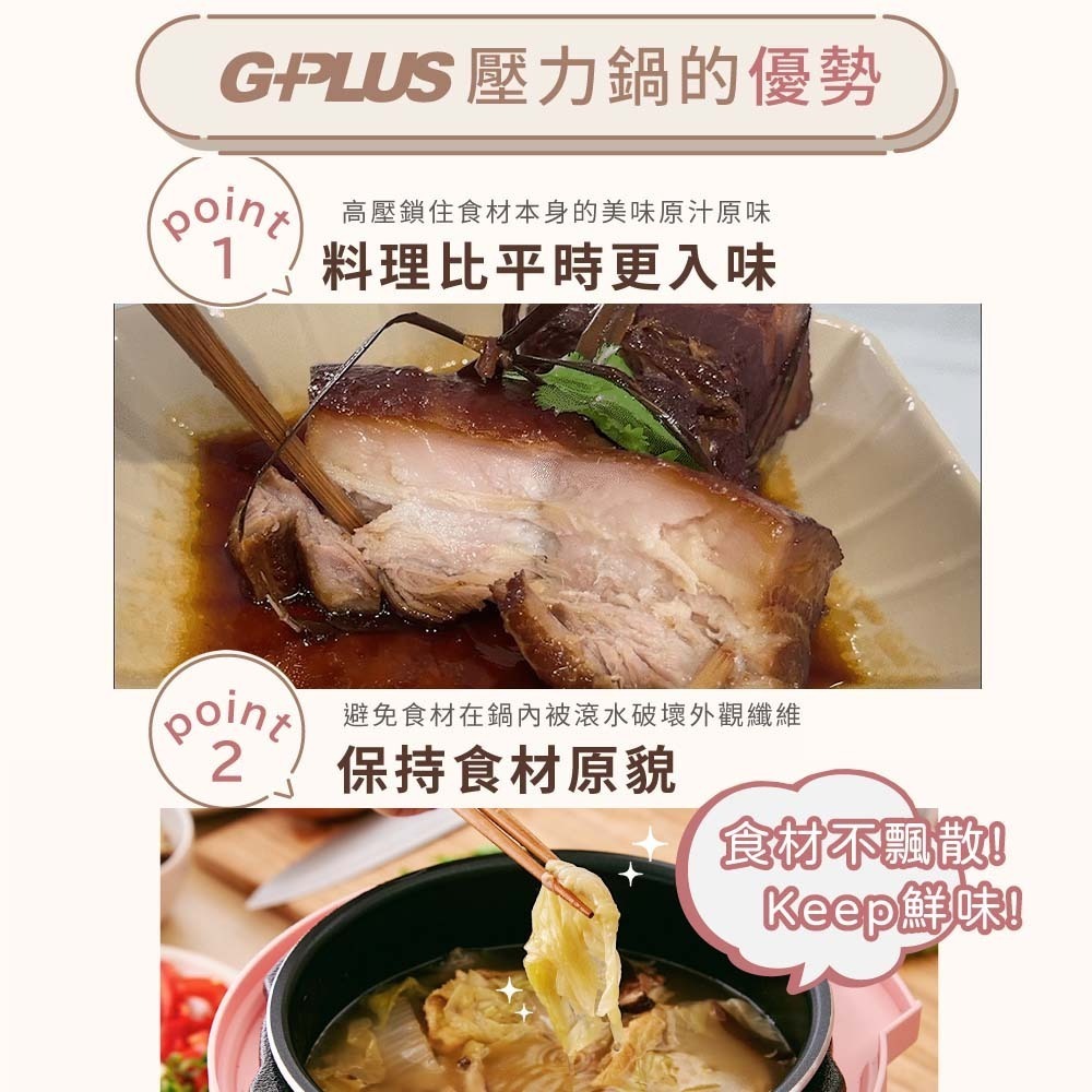 GPLUS 微電腦多功能壓力鍋 GP-EPC001 粉色/米灰色-細節圖5