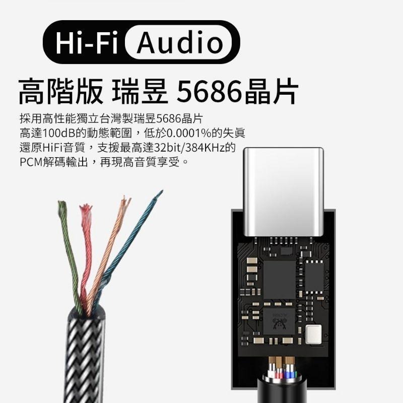 瑞昱 台製晶片 ALC5686 Type-c 手機轉耳機 3.5mm耳機插口 DAC 音源轉接線 轉接頭-細節圖3