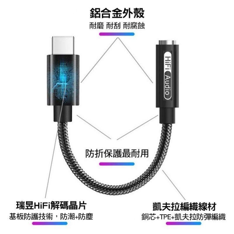 瑞昱 台製晶片 ALC5686 Type-c 手機轉耳機 3.5mm耳機插口 DAC 音源轉接線 轉接頭-細節圖4