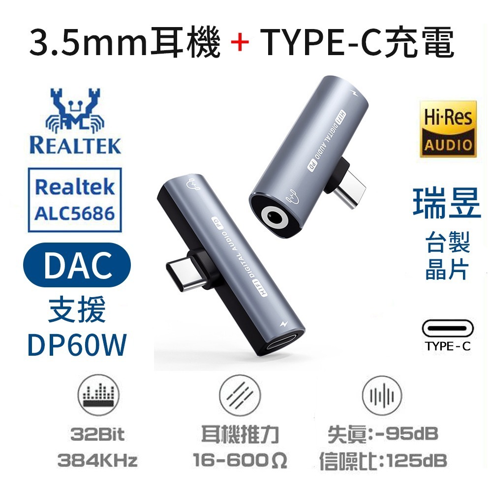 瑞昱 台製晶片 ALC5686 Type-c 手機轉耳機 3.5mm耳機插口 DAC 音源轉接線 轉接頭-細節圖7