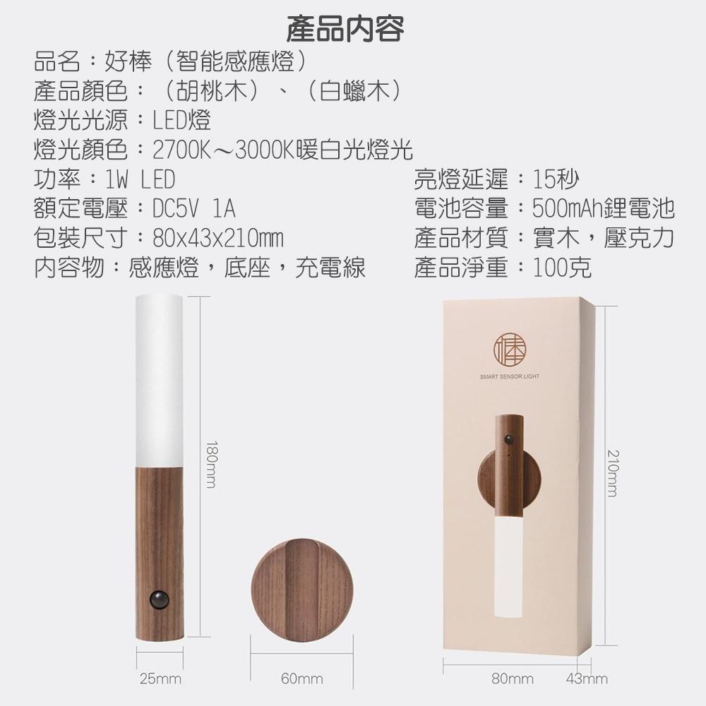 現貨速出 磁吸式感應燈 小夜燈 LED感應燈 床頭燈 LED燈  USB充電 好棒感應燈-細節圖8