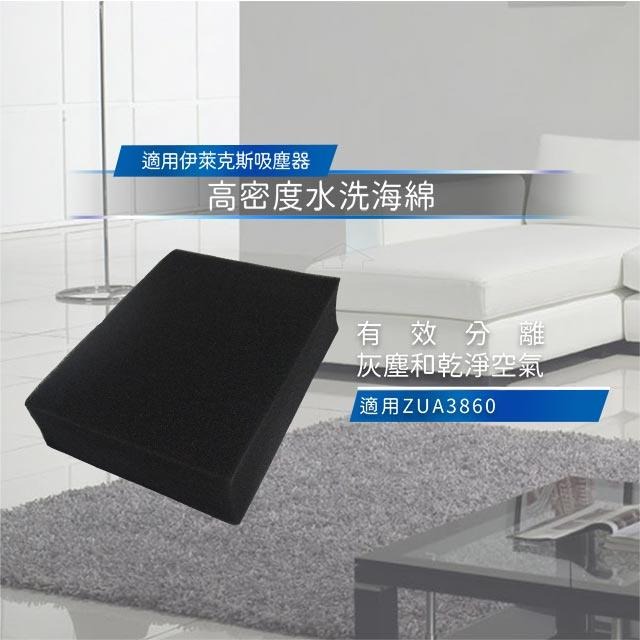 高密度水洗過濾綿/水洗海綿 真正13級HEPA濾網(非陸製假濾網) 適用 伊萊克斯ZUA3860吸塵器-細節圖2
