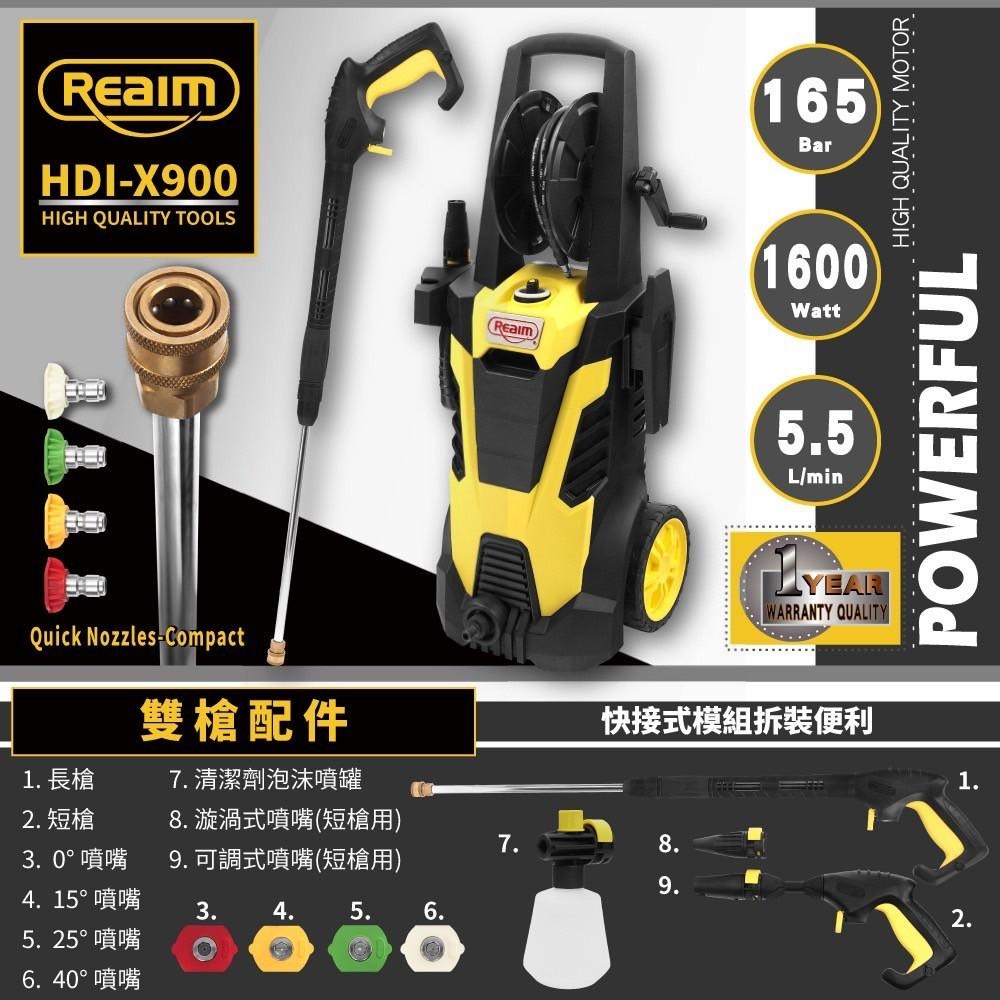 萊姆REAIM高壓清洗機 HDI-X900 洗車機/最大壓力165bar/10米高壓管【送奈米纖維160*60擦車巾】-細節圖2