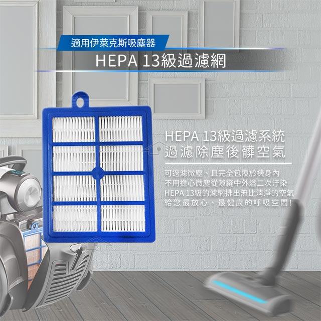 台灣製 適用伊萊克斯 ZUF4206ACT/ZUF4207ACT吸塵器 HEPA13級濾網 加贈高密度水洗綿1片-細節圖2