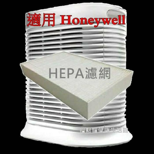 ( 買一送一 )適用 Honeywell HPA-100APTW HPA-200APTW HPA-300APTW 濾網