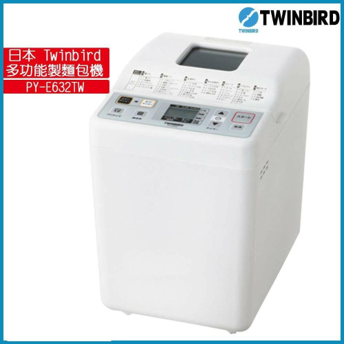 全新公司貨 日本TWINBIRD 多功能製麵包機 PY-E632TW 附魔法食譜 全自動、揉麵、發酵、烘烤