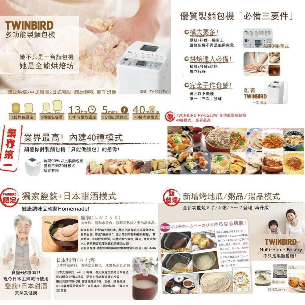 全新公司貨 日本TWINBIRD 多功能製麵包機 PY-E632TW 附魔法食譜 全自動、揉麵、發酵、烘烤-細節圖4