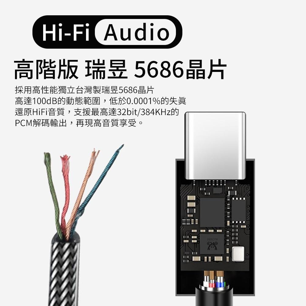 瑞昱 晶片 ALC5686 Type-c 手機轉耳機 3.5mm耳機接孔 DAC 音源轉接線 轉接頭 支援快充-細節圖4