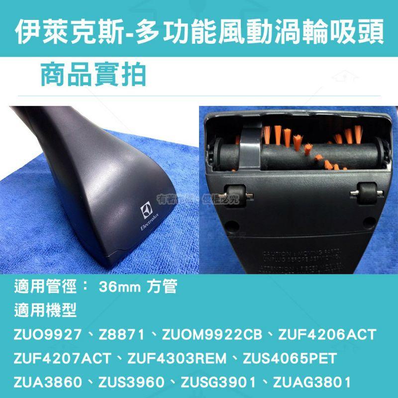 Electrolux伊萊克斯 多功能風動渦輪毛刷吸頭 適用機型ZUOM9922/ZUO9927/ZUF4207ACT等-細節圖3