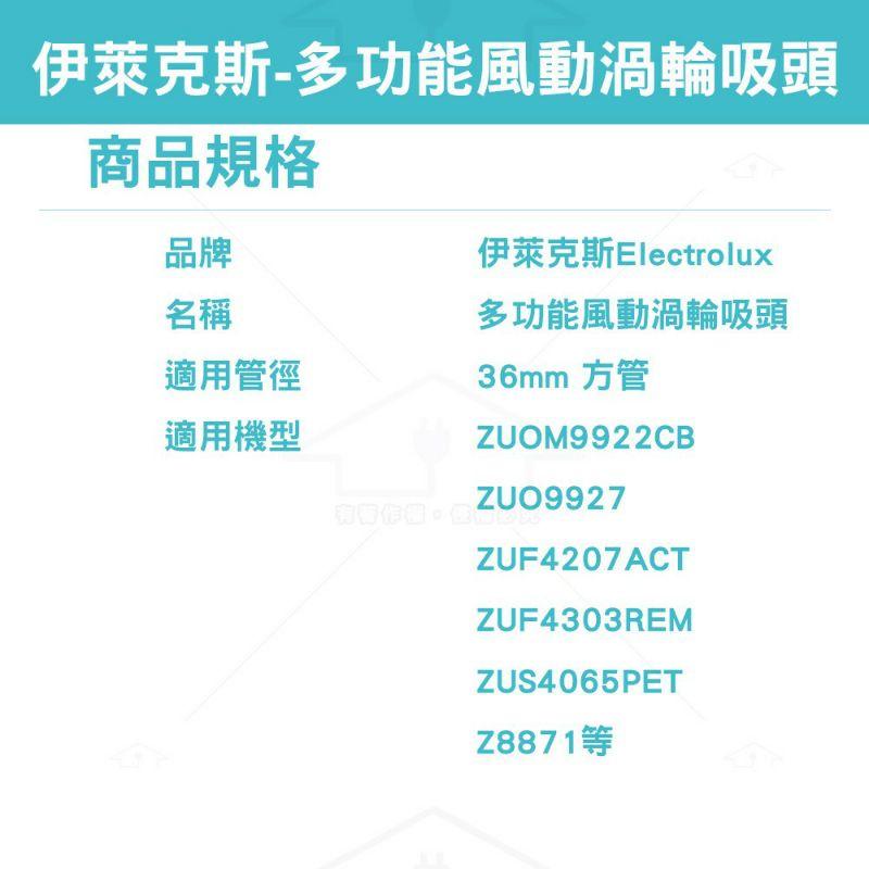 Electrolux伊萊克斯 多功能風動渦輪毛刷吸頭 適用機型ZUOM9922/ZUO9927/ZUF4207ACT等-細節圖5
