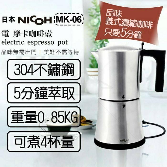 咖啡組合第一首選 日本NICOH電摩卡咖啡壺3~6份(MK-06) + 贈無線 電動磨豆機-細節圖2