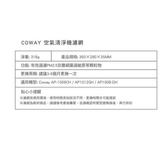 適用 Coway 空氣清淨機 AP-1009CH 1009草本加護抗敏HEPA濾心【三年份耗材 HPEA*1+濾網*3】-細節圖6