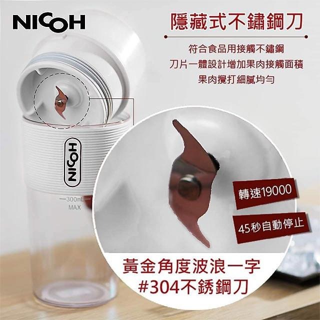 台灣公司貨 原廠保固 日本 NICOH  USB便攜果汁機 NJ-1300-細節圖2