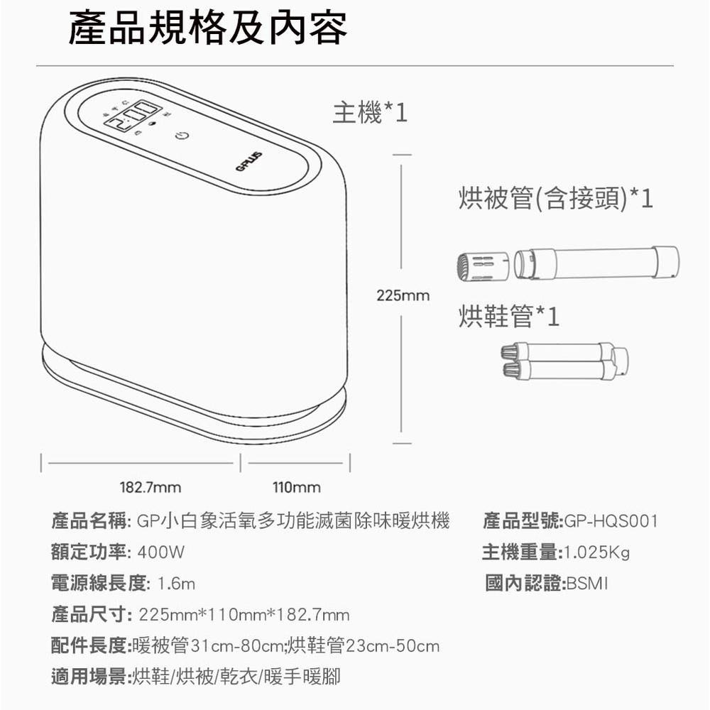 現貨【G-PLUS】小白象活氧多功能滅菌除味暖烘機 烘鞋烘被 寵物烘毛 防潮除臭 GP-HQS001 原廠公司貨-細節圖9