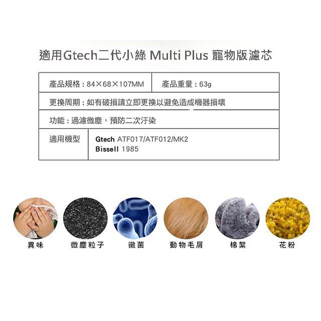 急速出貨 適用英國 Gtech小綠 Multi PLUS 吸塵器 寵物版濾心-細節圖5