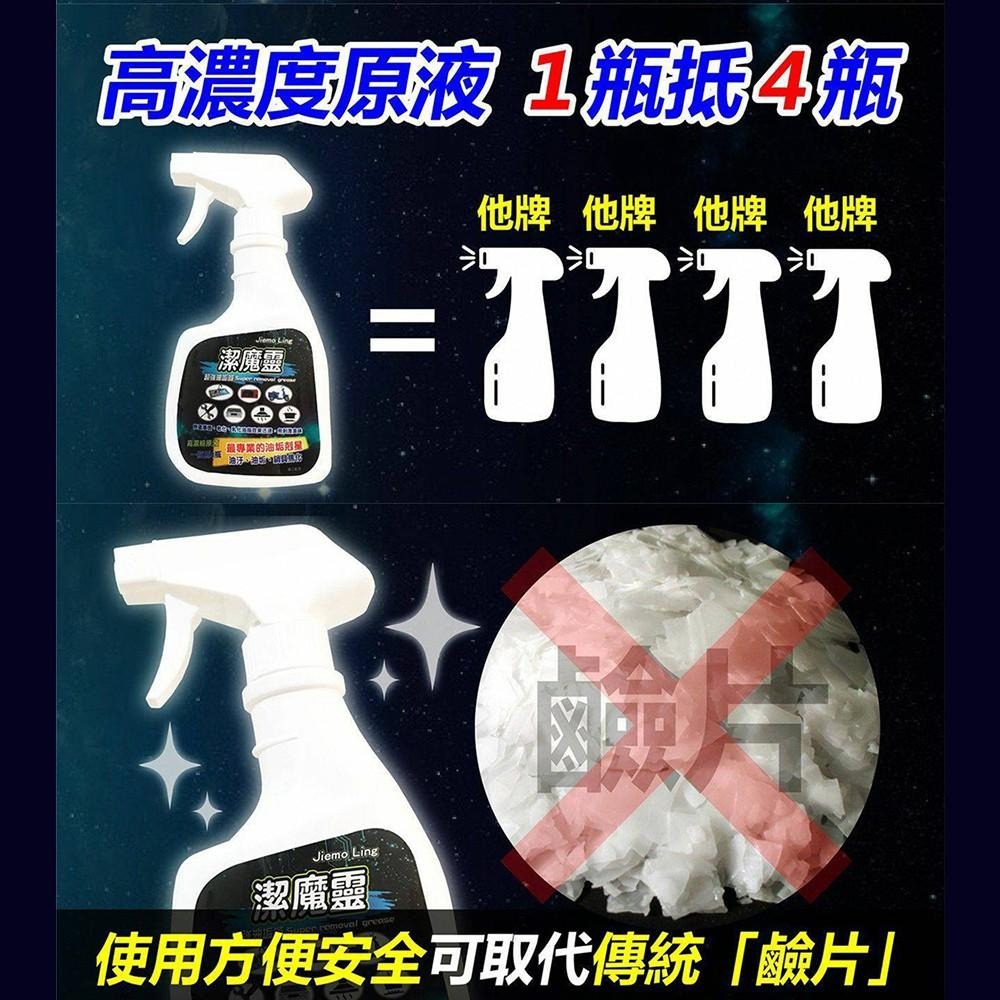 潔魔靈（批發內洽）臺灣製造 超強除油垢 強效去油污 350g-細節圖3