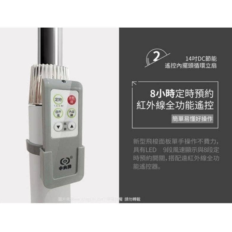 中央牌 14吋DC節能內旋式遙控循環立扇 KDS-142SR(黑) / (白) 循環扇-細節圖7