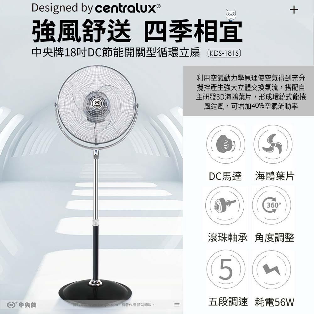 中央牌 18吋DC節能開關型內旋循環立扇 KDS-181S循環扇-細節圖2