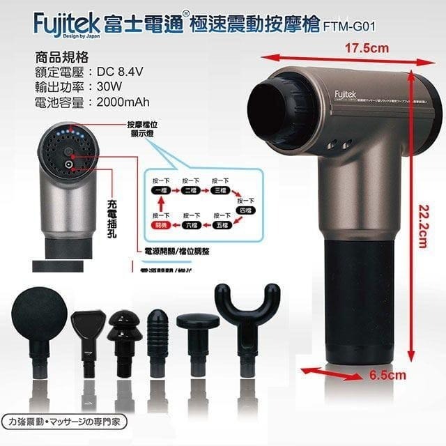 Fujitek富士電通極速震動按摩槍 FTM-G01 送最好的禮物-細節圖3
