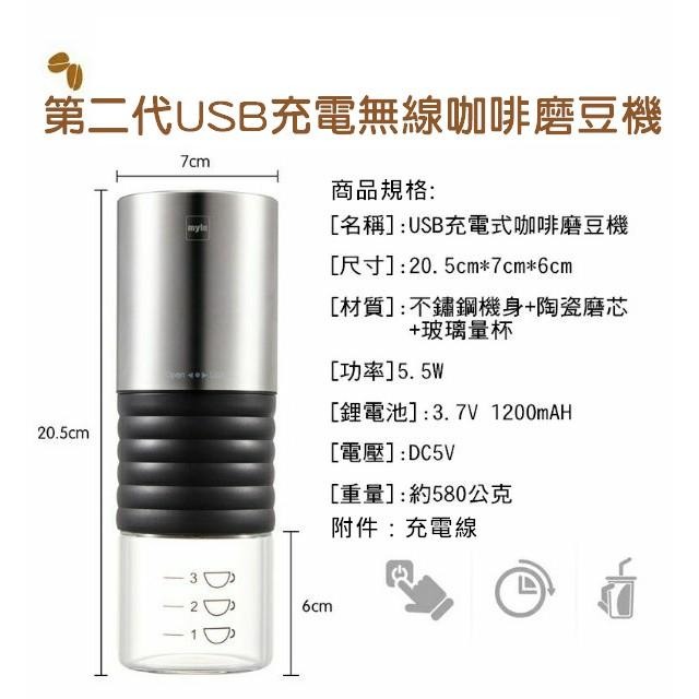 最新款第二代 / 第三代 電動磨豆機 (陶瓷磨芯) USB磨豆機 無線磨豆機 磨豆機 虹吸式 摩卡壺 手沖壺 咖啡磨豆機-細節圖5