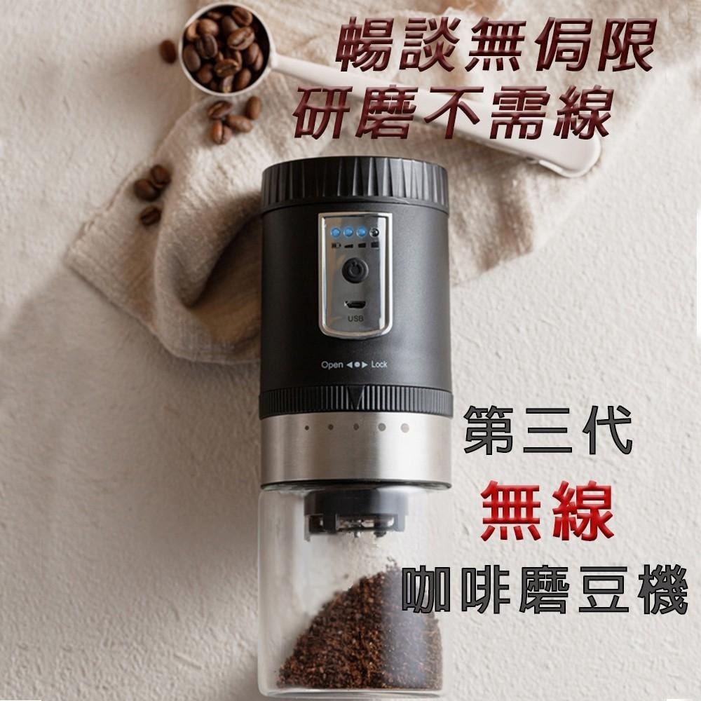 最新款第二代 / 第三代 電動磨豆機 (陶瓷磨芯) USB磨豆機 無線磨豆機 磨豆機 虹吸式 摩卡壺 手沖壺 咖啡磨豆機-細節圖6