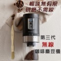 最新款第二代 / 第三代 電動磨豆機 (陶瓷磨芯) USB磨豆機 無線磨豆機 磨豆機 虹吸式 摩卡壺 手沖壺 咖啡磨豆機-規格圖9
