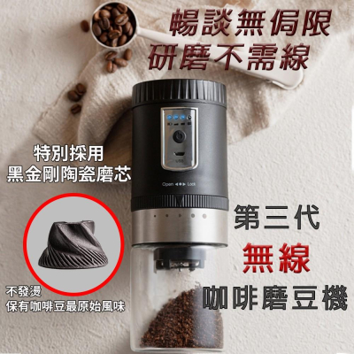 第三代 第四代 電動磨豆機 USB磨豆機 無線磨豆機 磨豆機 虹吸式 摩卡壺 手沖壺 電動咖啡磨豆機