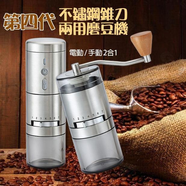 第三代 第四代 電動磨豆機 USB磨豆機 無線磨豆機 磨豆機 虹吸式 摩卡壺 手沖壺 電動咖啡磨豆機-細節圖2