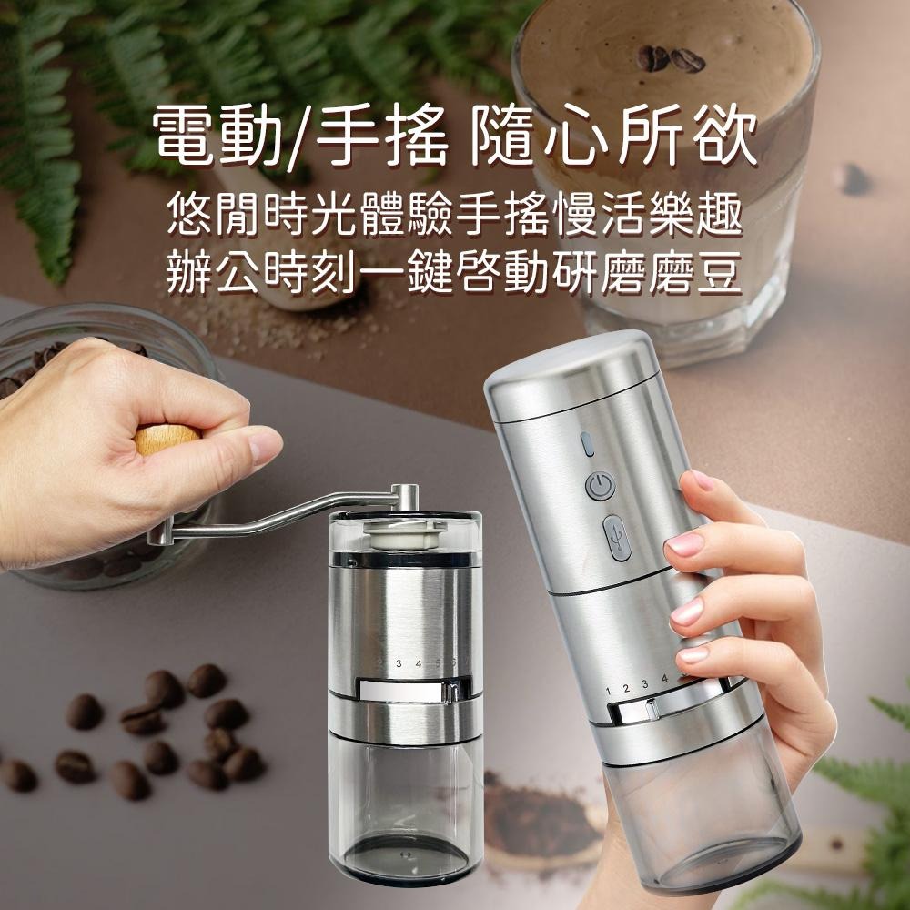 第三代 第四代 電動磨豆機 USB磨豆機 無線磨豆機 磨豆機 虹吸式 摩卡壺 手沖壺 電動咖啡磨豆機-細節圖6