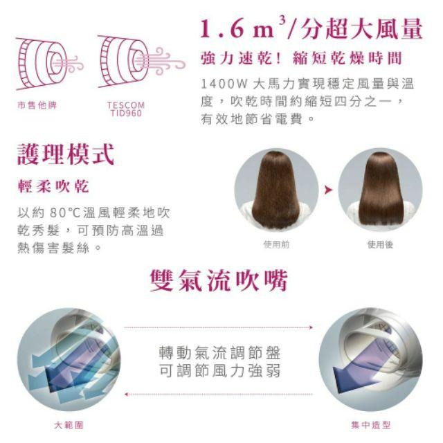 【公司貨】桃紅色限定版 TESCOM 大風量負離子吹風機 TID960TW-細節圖4
