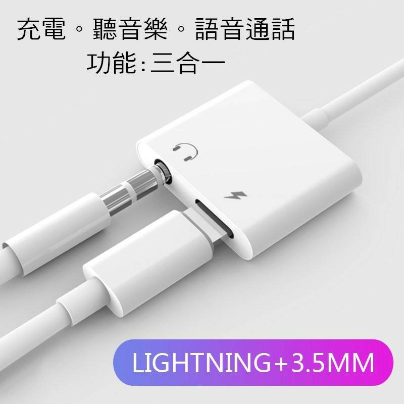 蘋果耳機轉接頭 Iphone轉接頭 3.5mm耳機轉接 四合一充電 聽歌 通話 線控 適用於Iphone手機-細節圖4