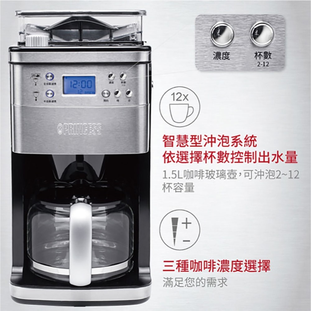 PRINCESS 荷蘭公主 全自動智慧型 美式咖啡機 249406-細節圖2