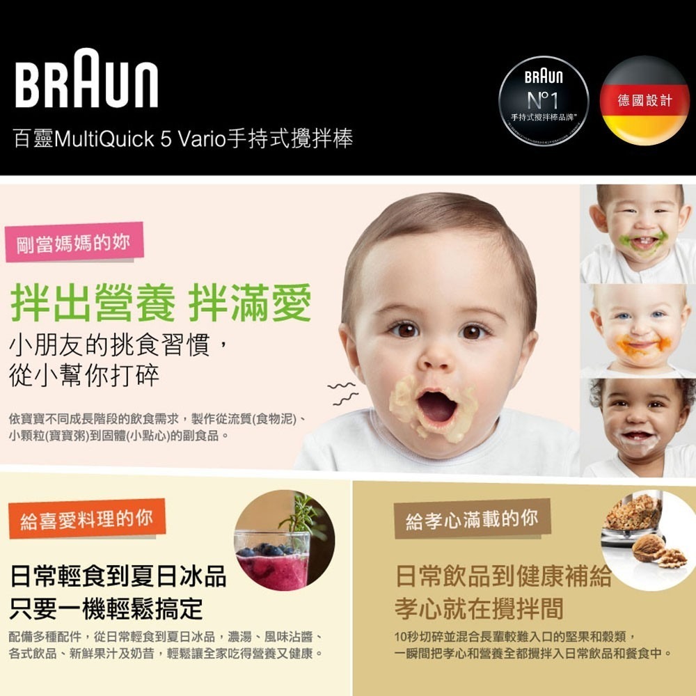 公司貨【BRAUN 德國百靈】手持式攪拌棒 MQ5000 入門款-細節圖2