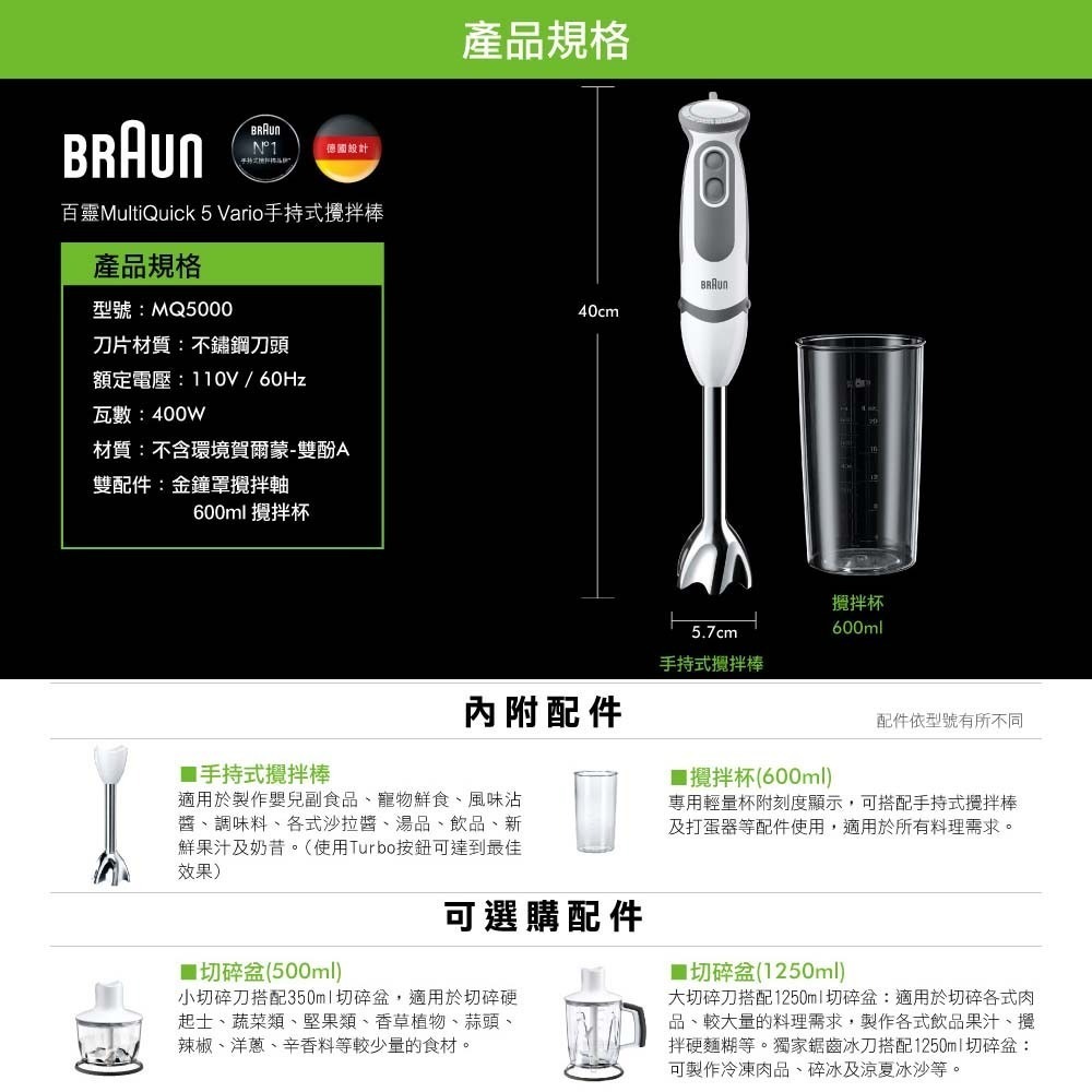 公司貨【BRAUN 德國百靈】手持式攪拌棒 MQ5000 入門款-細節圖7