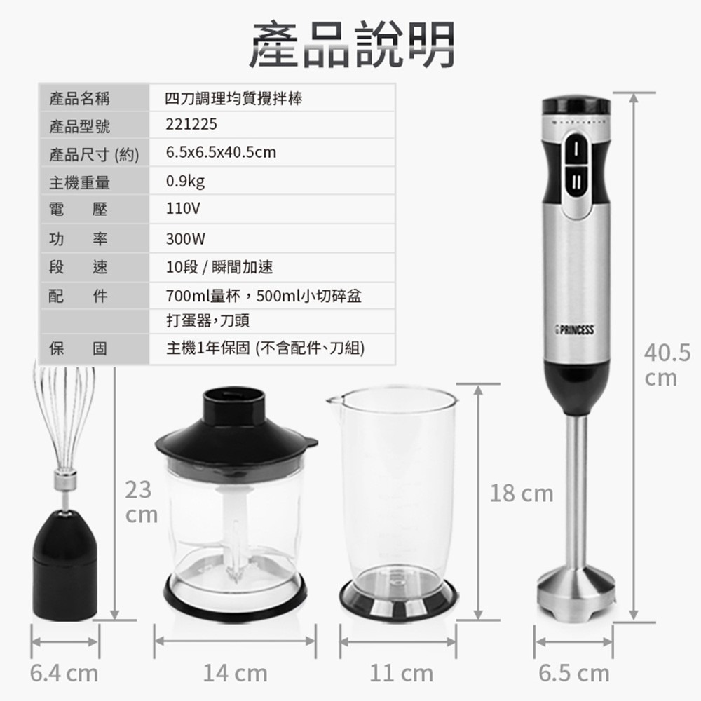 【PRINCESS荷蘭公主】 10段速手持攪拌棒-豪華組 221225-細節圖9