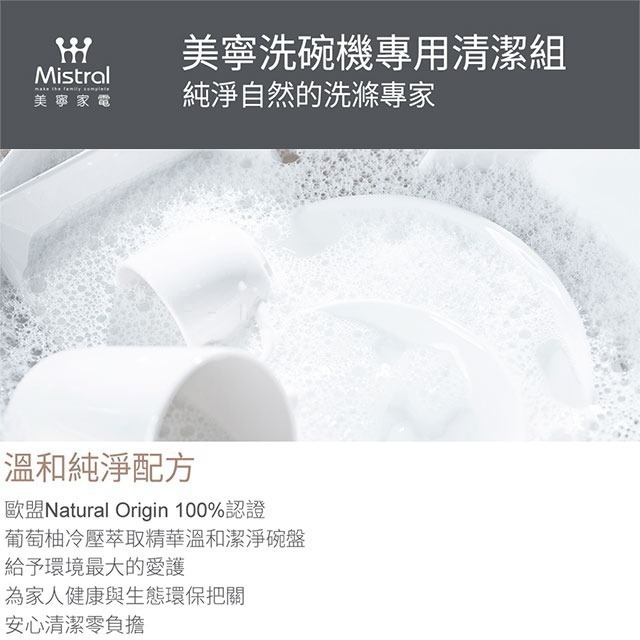Mistral 美寧洗碗機 專用洗碗粉(1kg盒裝) 軟化鹽 亮碟劑 洗碗粉-細節圖3