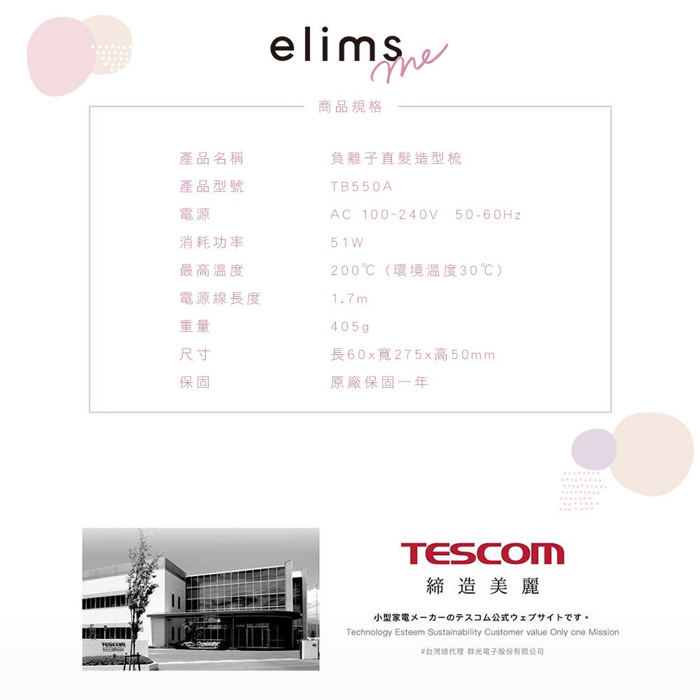 公司貨【TESCOM】TB550 TB550ATW 負離子直髮造型梳 打造亮麗直髮 國際雙電壓-細節圖11