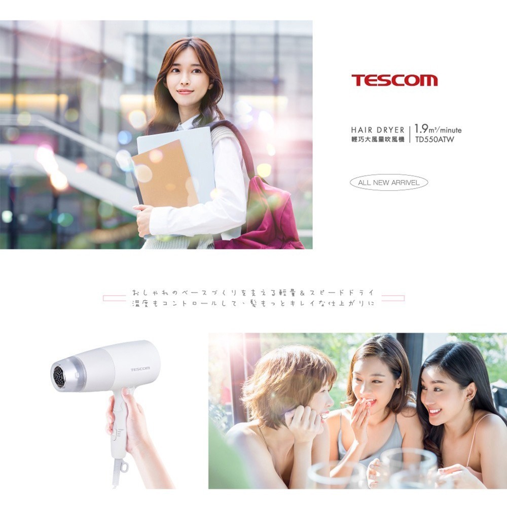 公司保固 TESCOM 輕巧大風量1.9㎥/分吹風機 TD550A TD550ATW(白色)-細節圖9