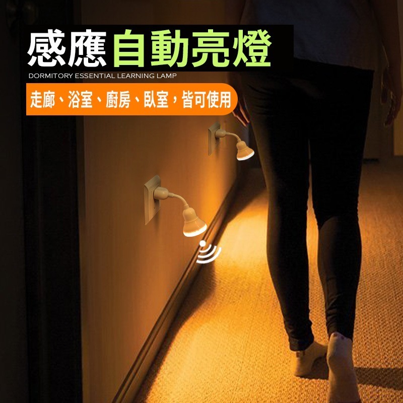 LED人體感應燈小夜燈 110V / 220V通用 LED 小夜燈 感應燈-細節圖3